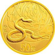 50 Yuan Year of the Snake, China, 2013 reverse image