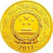 50 Yuan Year of the Snake obverse image