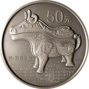 50 Yuan Bronze Ware, China, 2013 reverse image