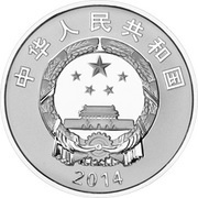50 Yuan Nanjing Gate obverse image