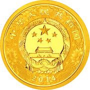 50 Yuan Year of the Horse obverse image