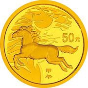 50 Yuan Year of the Horse, China, 2014 reverse image