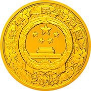 50 Yuan Year of the Goat obverse image