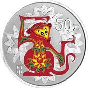 50 Yuan Year of the Monkey, China, 2016 reverse image