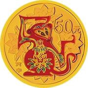 50 Yuan Year of the Monkey, China, 2016 reverse image