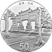 50 Yuan Temple and Cemetery of Confucius and Kong Family Mansion, China, 2017 reverse image