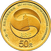 50 Yuan Belt and Road Forum for International Cooperation, China, 2017 reverse image