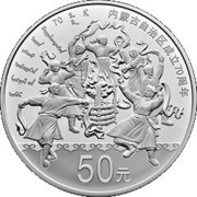 50 Yuan 70th Anniversary of the Founding of Inner Mongolia Autonomous Region, China, 2017 reverse image