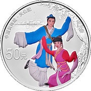 50 Yuan Huangmei Opera, China, 2017 reverse image