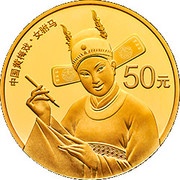 50 Yuan Huangmei Opera, China, 2017 reverse image