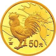 50 Yuan Year of the Rooster, China, 2017 reverse image