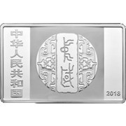 50 Yuan Art of Chinese Calligraphy; Rectangular obverse image