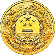 50 Yuan Year of the Dog; Colored obverse image