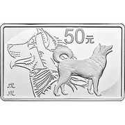 50 Yuan Year of the Dog; Rectangular, China, 2018 reverse image