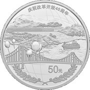 50 Yuan 40th Anniversary of Reform, China, 2018 reverse image
