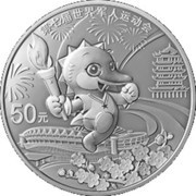 50 Yuan Mascot, China, 2019 reverse image
