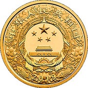 50 Yuan Year of the Pig obverse image