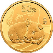 50 Yuan Year of the Pig, China, 2019 reverse image