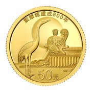 50 Yuan The 600th Anniversary of the Forbidden City, China, 2020 reverse image