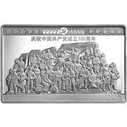 50 Yuan 100th Anniversary of Communist Party of China, China, 2021 reverse image