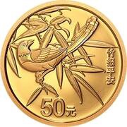 50 Yuan Auspicious Culture, China, 2021 reverse image