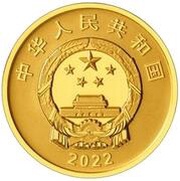 50 Yuan China's Space Station obverse image