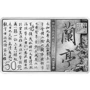 50 Yuan Running Script, China, 2022 reverse image