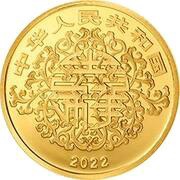 50 Yuan Auspicious Culture obverse image