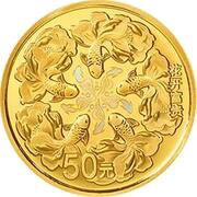 50 Yuan Auspicious Culture, China, 2022 reverse image