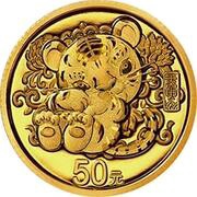 50 Yuan Year of the Tiger, China, 2022 reverse image