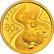 80 Yuan Auspicious Culture, China, 2017 reverse image