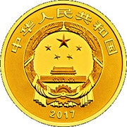 80 Yuan Auspicious Culture obverse image