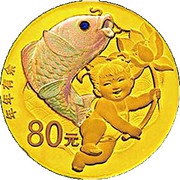 80 Yuan Auspicious Culture, China, 2017 reverse image