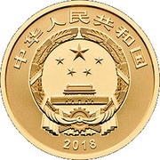 80 Yuan Chinese Master Artisan obverse image