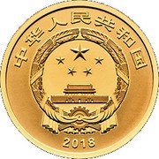 80 Yuan Auspicious Culture - Bountiful offspring obverse image