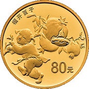 80 Yuan Auspicious Culture - Bountiful offspring, China, 2018 reverse image
