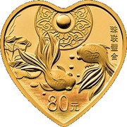 80 Yuan Auspicious Culture, China, 2018 reverse image