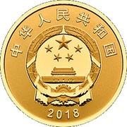 80 Yuan 70th Anniversary of the Issuance of Renminbi obverse image