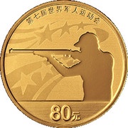 80 Yuan Shooting, China, 2019 reverse image