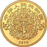 80 Yuan Auspicious Culture obverse image