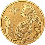 80 Yuan Auspicious Culture, China, 2019 reverse image