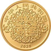 80 Yuan Auspicious Culture obverse image