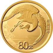 80 Yuan Auspicious Culture, China, 2020 reverse image