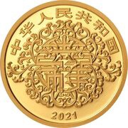 80 Yuan Auspicious Culture obverse image