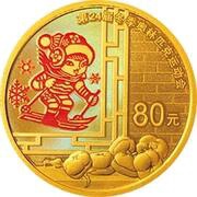 80 Yuan 24th Olympic Winter Games, China, 2022 reverse image