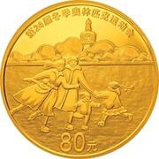 80 Yuan 24th Olympic Winter Games, China, 2022 reverse image