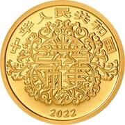 80 Yuan Auspicious Culture obverse image