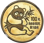 100 Yuan Great Wall; Pattern obverse image
