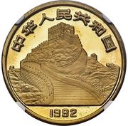 100 Yuan Great Wall; Pattern, China, 1982 reverse image