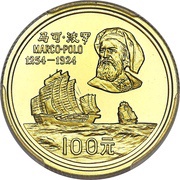 100 Yuan Marco Polo, China, 1983 reverse image